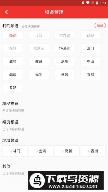 观海融媒手机客户端最新版截图4