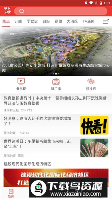 观海融媒手机客户端最新版截图6