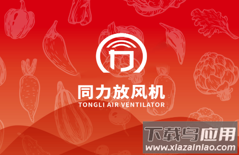 同力放风机APP
