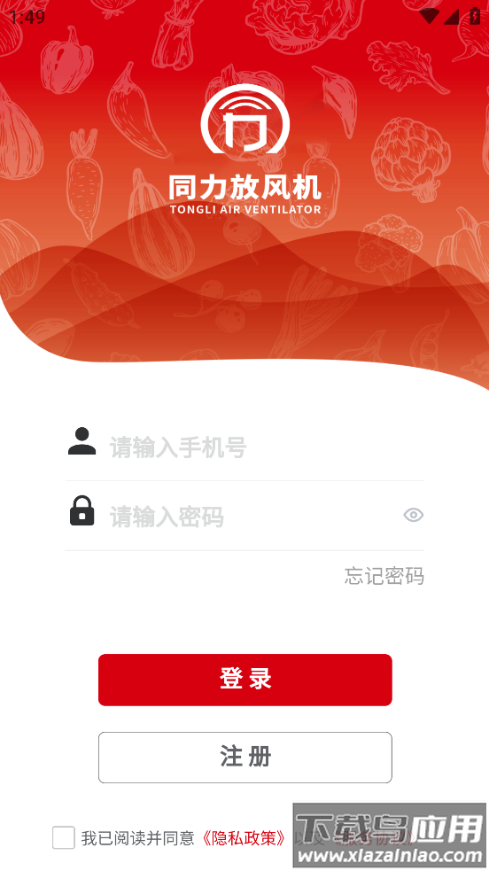 同力放风机APP最新版截图3