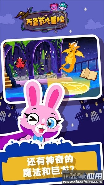 万圣节大冒险儿童游戏最新版截图2