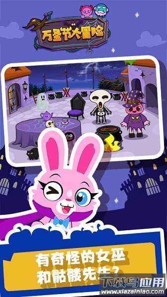 万圣节大冒险儿童游戏最新版截图3