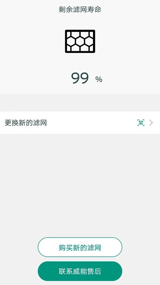 威能+app最新版截图2