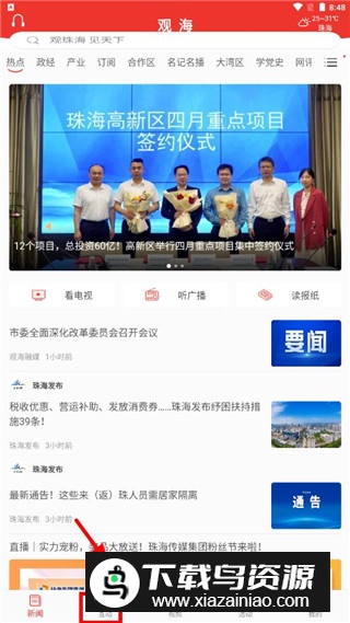 观海融媒官方安卓版(珠海特区报APP)