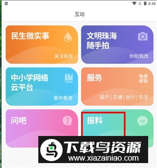 观海融媒官方安卓版(珠海特区报APP)