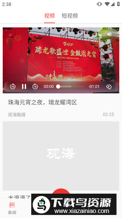 观海融媒官方安卓版(珠海特区报APP)最新版截图1