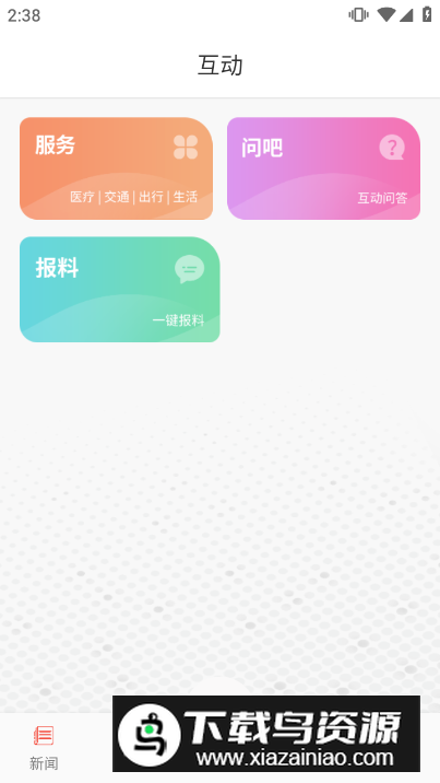 观海融媒官方安卓版(珠海特区报APP)最新版截图2