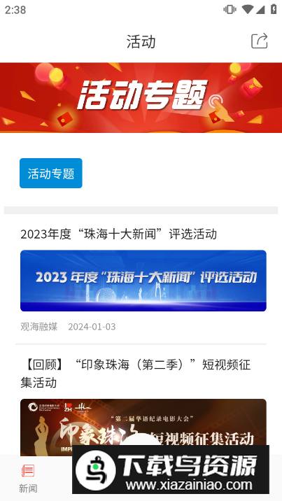 观海融媒官方安卓版(珠海特区报APP)最新版截图3