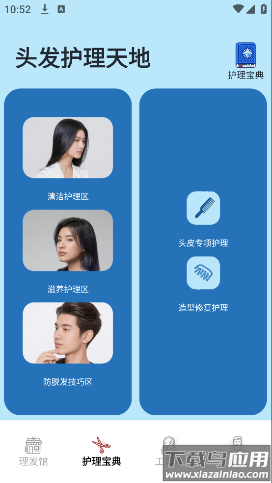 尜小小理发师软件最新版截图2