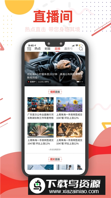 珠海传媒集团观海APP