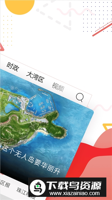 观海融媒(珠海传媒集团观海APP)最新版截图1