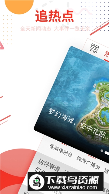 观海融媒(珠海传媒集团观海APP)最新版截图5