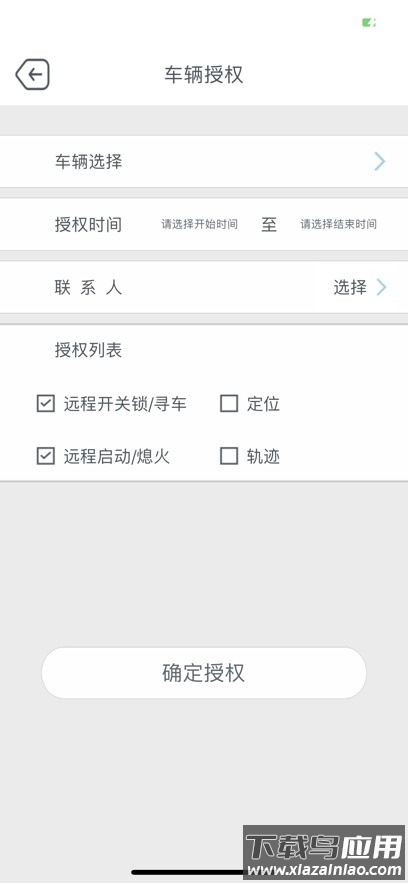 连方互联2.0app安装下载最新版截图4