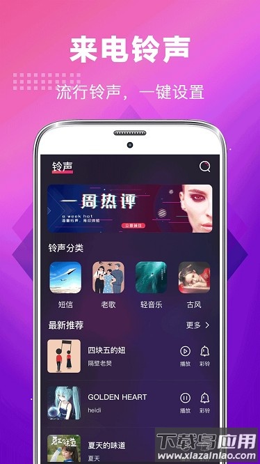 5G手机铃声软件最新版截图1
