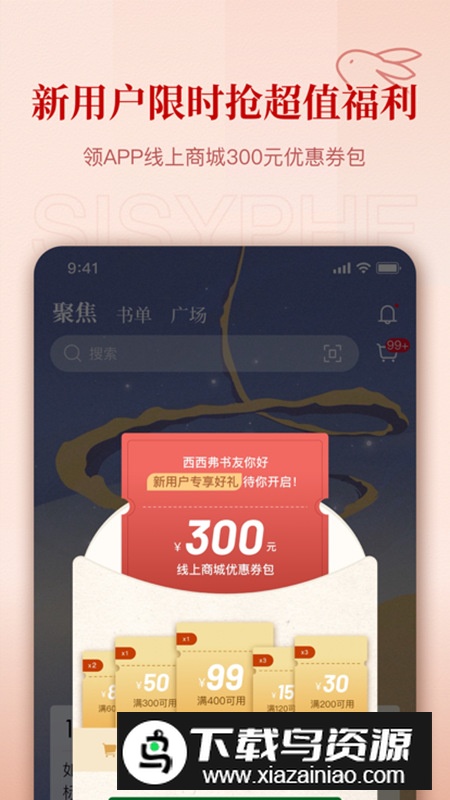 西西弗书店app安卓版最新版截图1