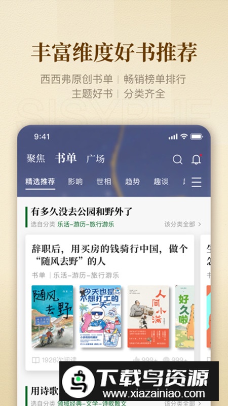 西西弗书店app安卓版最新版截图3
