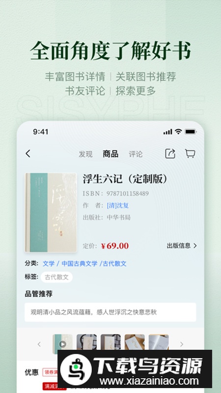 西西弗书店app安卓版最新版截图4