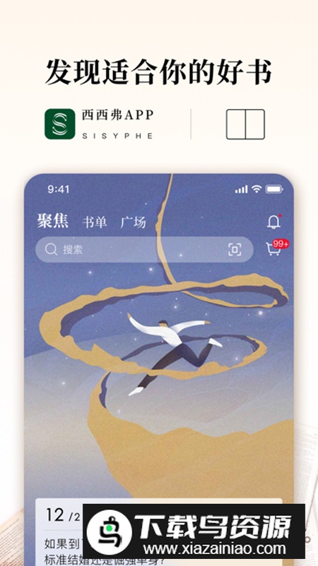 西西弗书店app安卓版最新版截图5