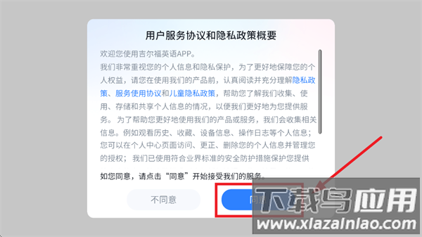 吉尔福英语app下载