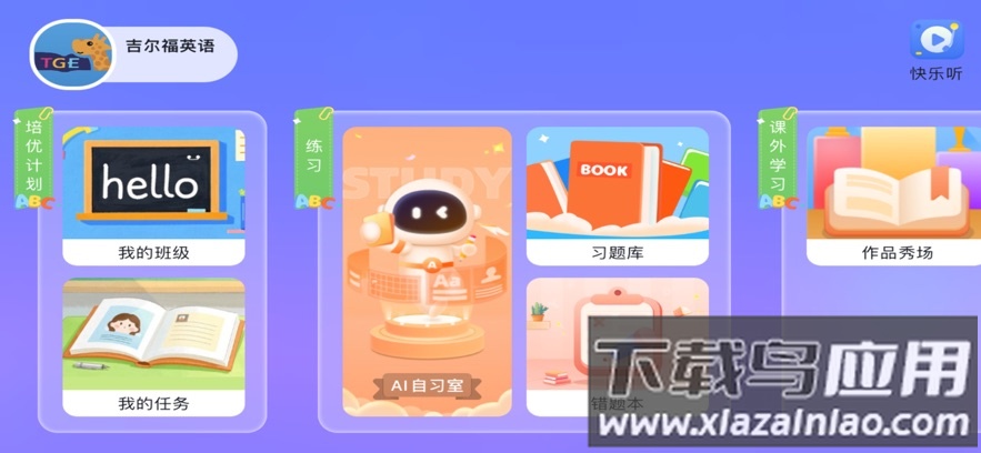 吉尔福英语app下载最新版截图1