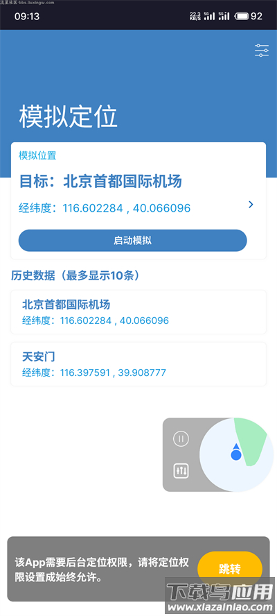 mockgps官方下载截图2