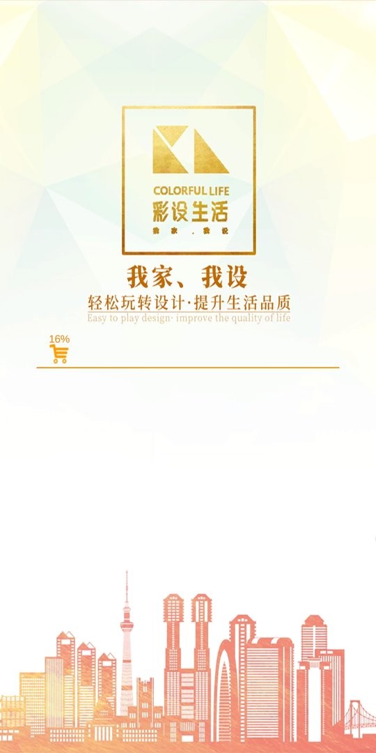 彩构家官方版最新版截图1