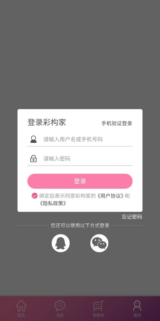 彩构家官方版最新版截图2