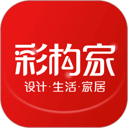 彩构家官方版