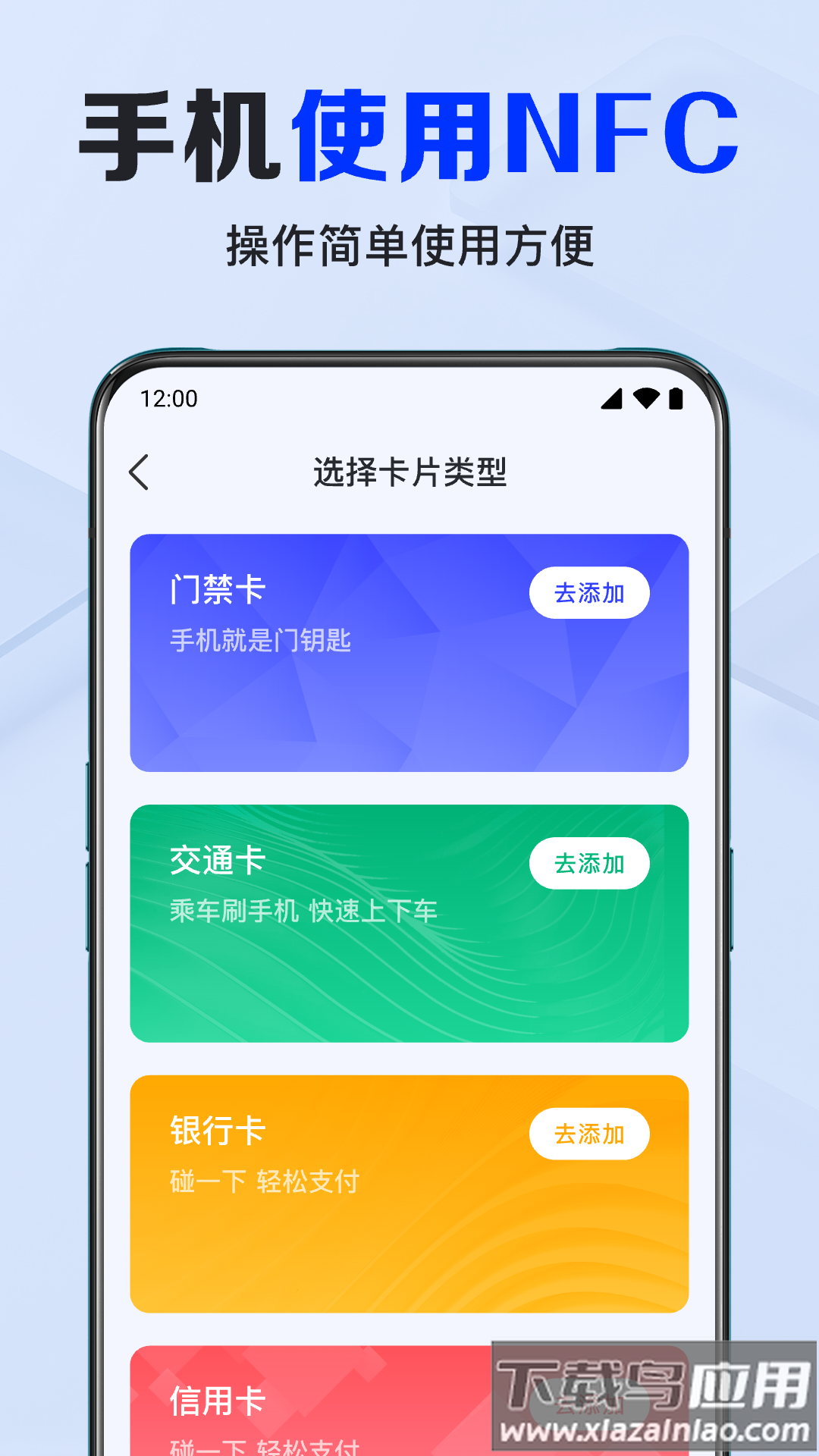 NFC卡包助手免费app最新版截图4