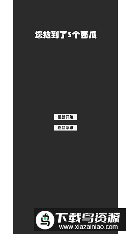 西瓜狂欢节游戏官方最新版最新版截图3