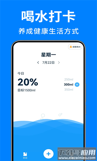 喝水日记最新版最新版截图1