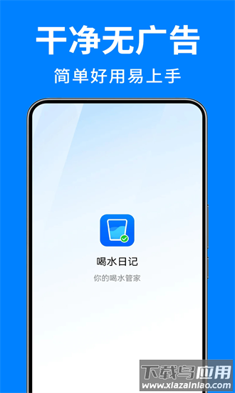 喝水日记最新版最新版截图4