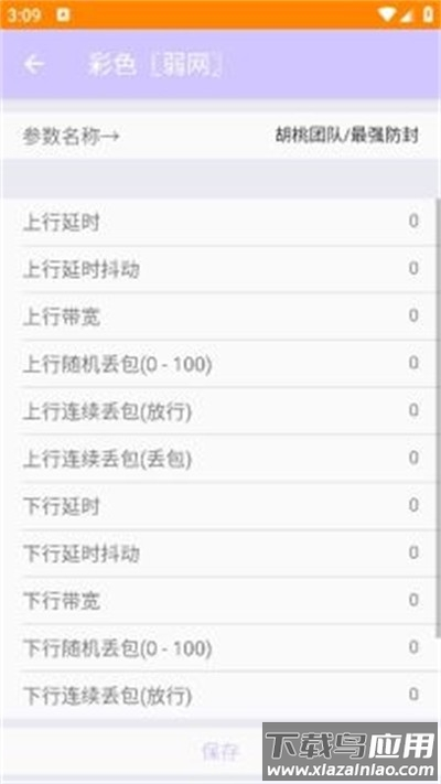 千世弱网8.0下载最新版截图1