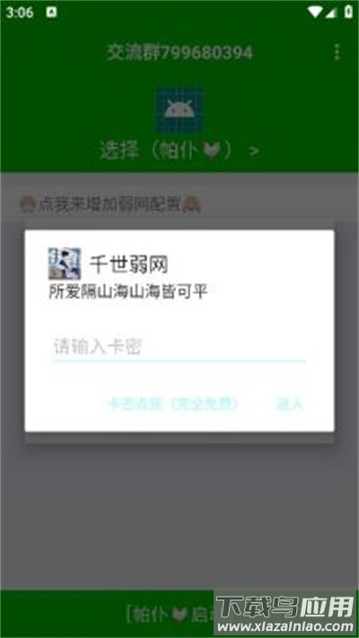 千世弱网8.0下载最新版截图2