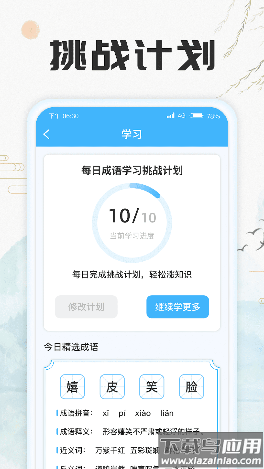 成语至尊宝最新版截图3