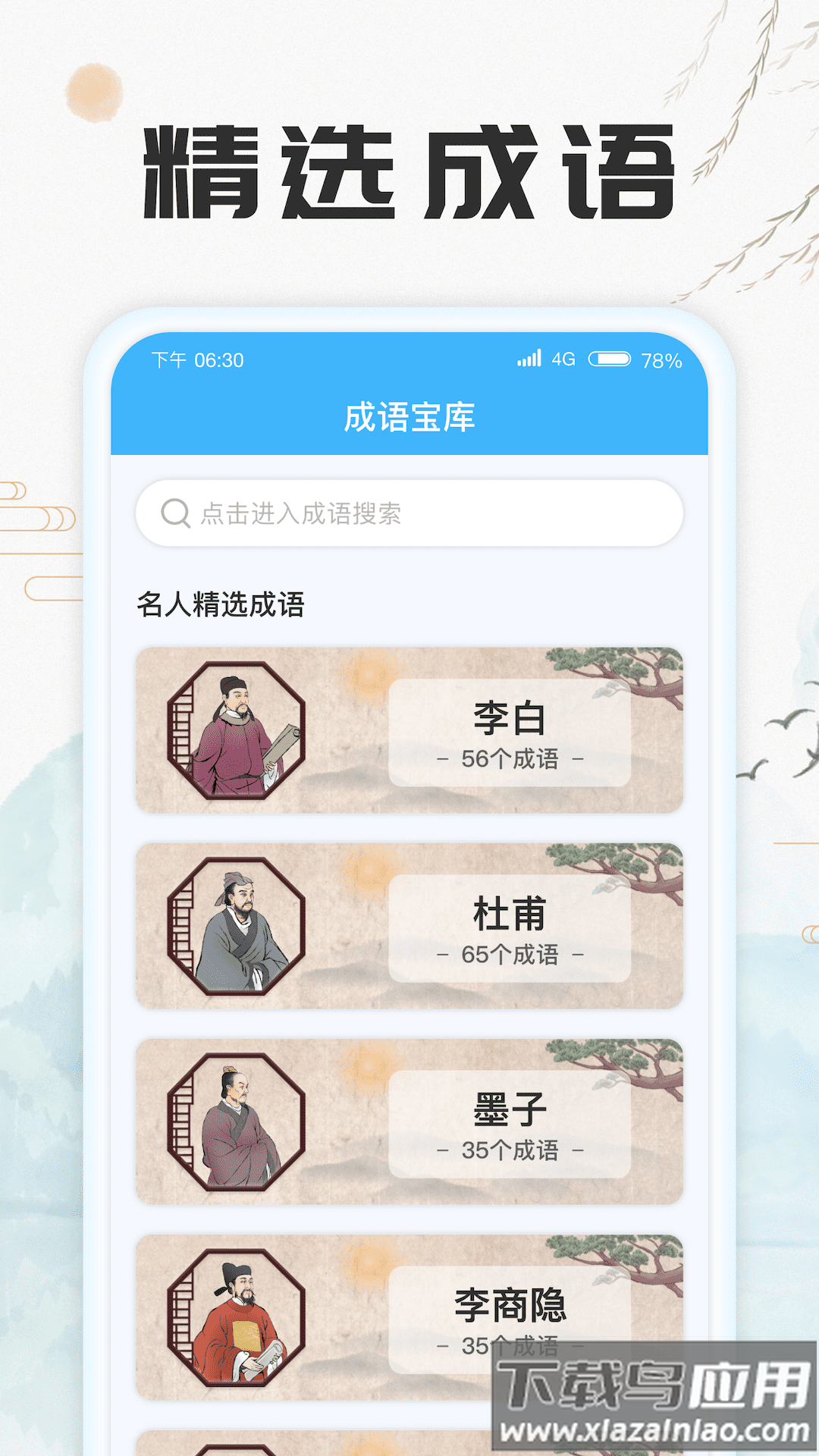 成语至尊宝最新版截图4