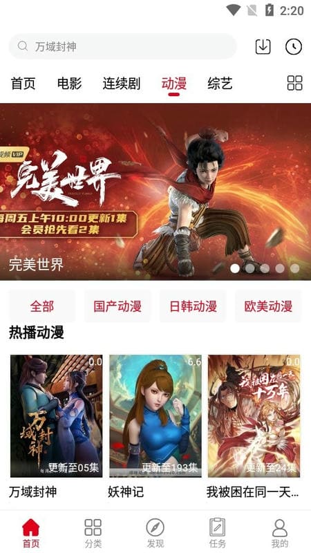 聚优影视最新版本最新版截图3