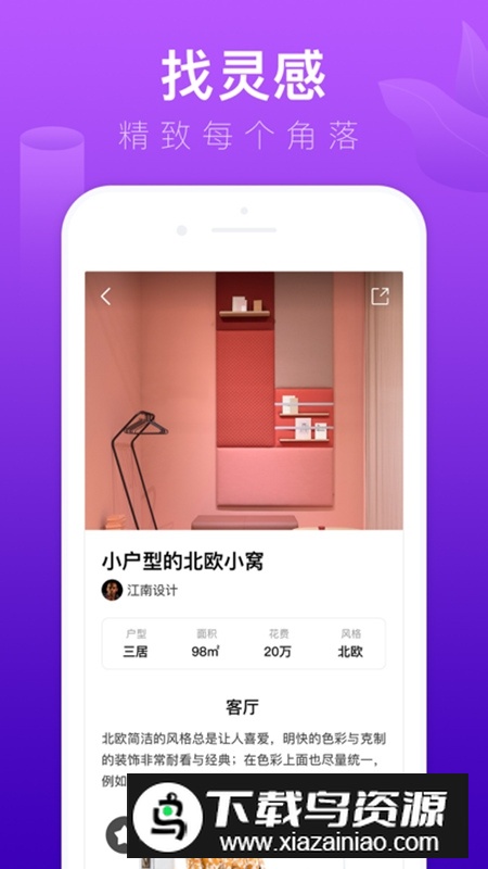 装修体验馆app设计软件最新版截图3