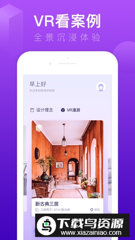 装修体验馆app设计软件最新版截图4