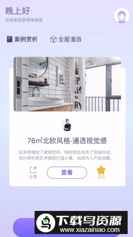 装修体验馆app设计软件最新版截图5