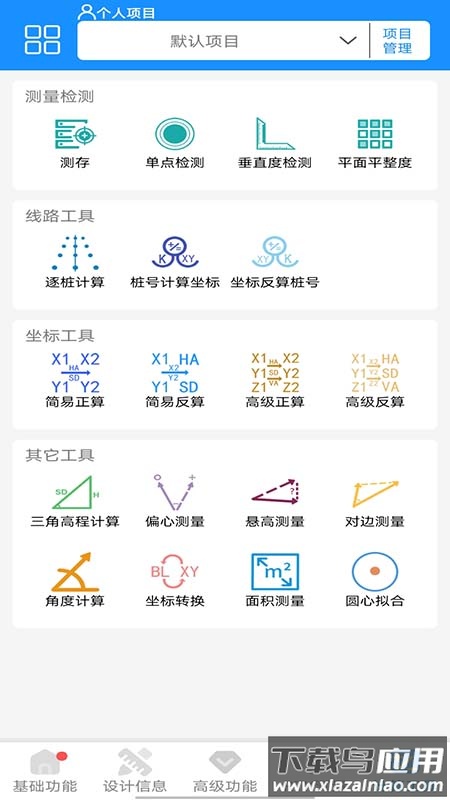致测官方下载最新版截图1