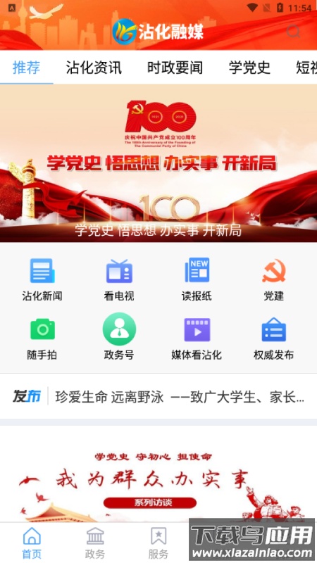 沾化融媒APP下载安装