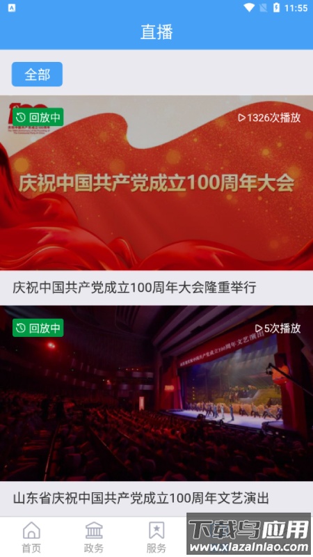 沾化融媒APP下载安装最新版截图3