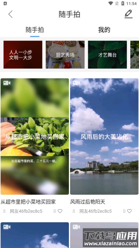 沾化融媒APP下载安装最新版截图4