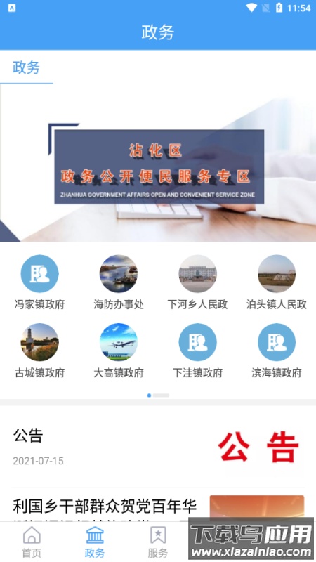 沾化融媒APP下载安装最新版截图5