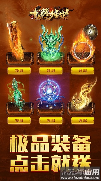 龙腾传世正版手游