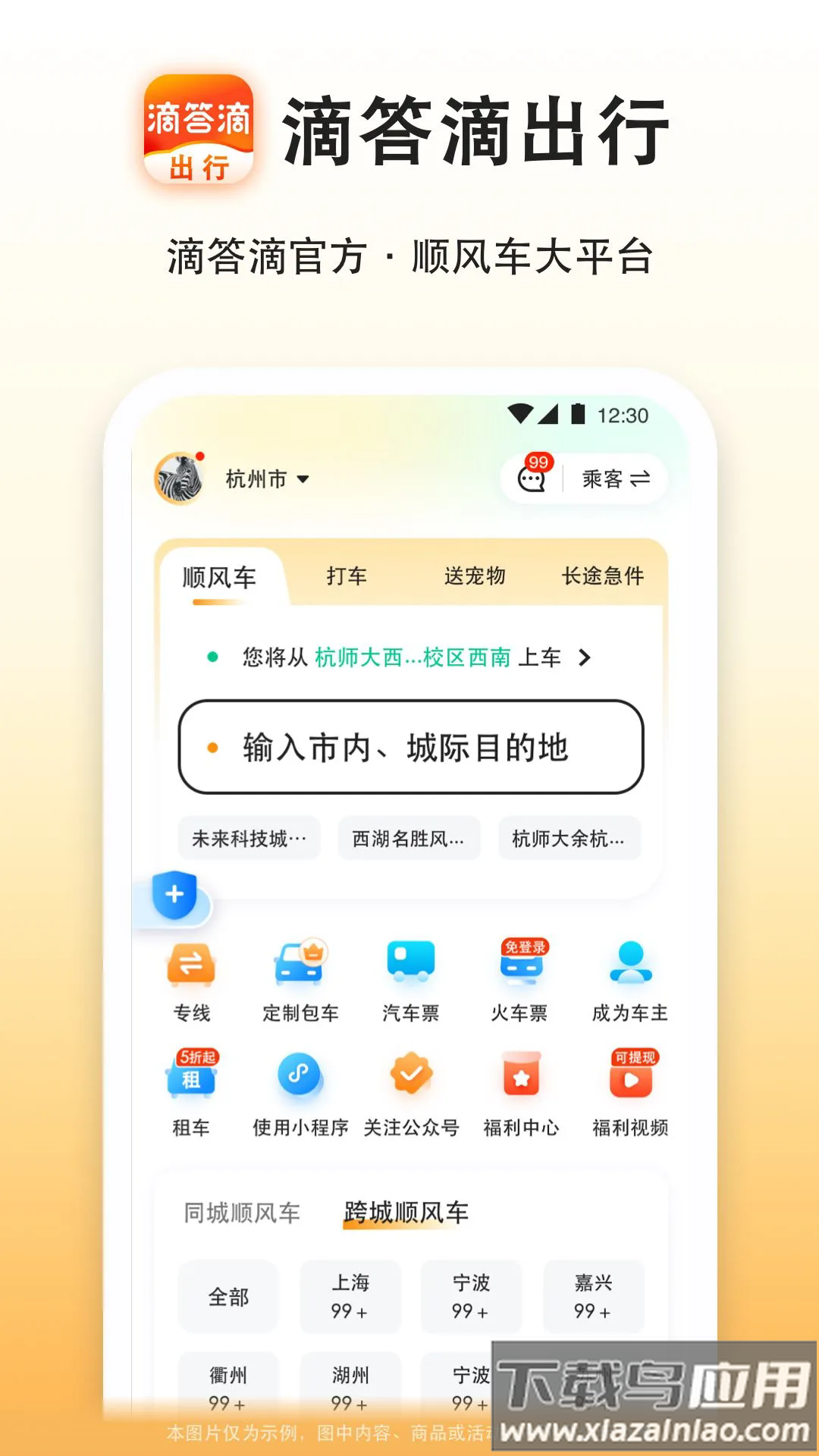 滴答滴出行官方版截图1
