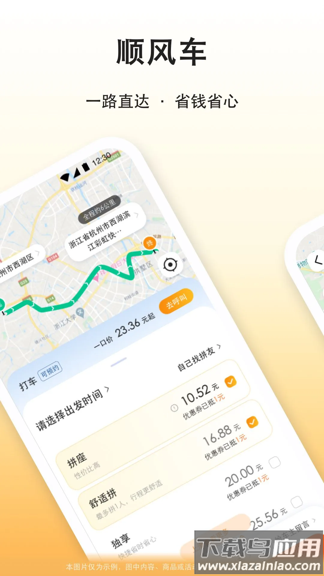 滴答滴出行官方版截图2