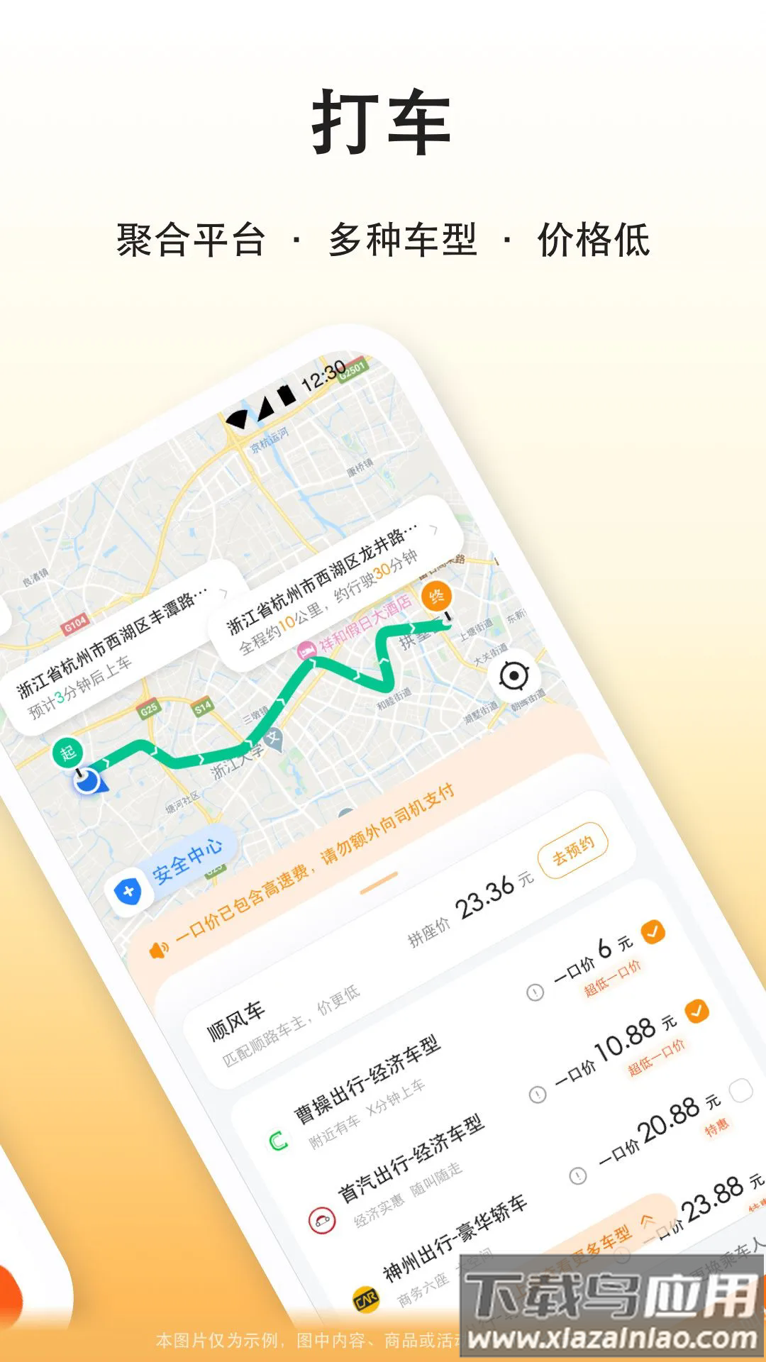 滴答滴出行官方版截图3