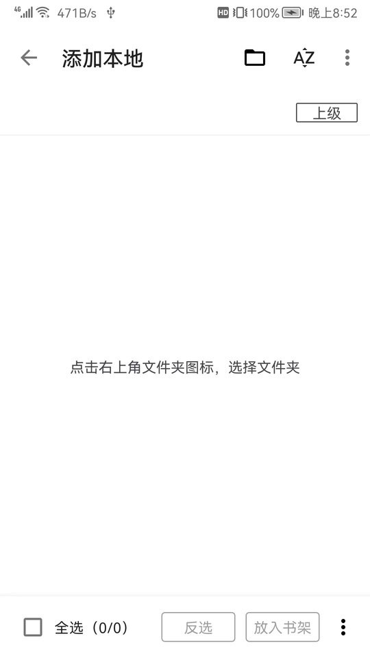 全网小说阅读器手机版最新版截图1